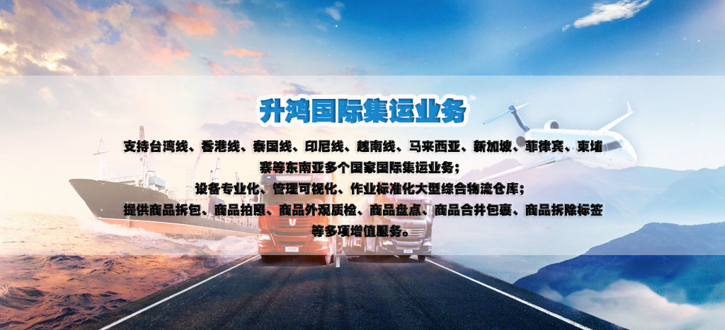 东南亚集运业务