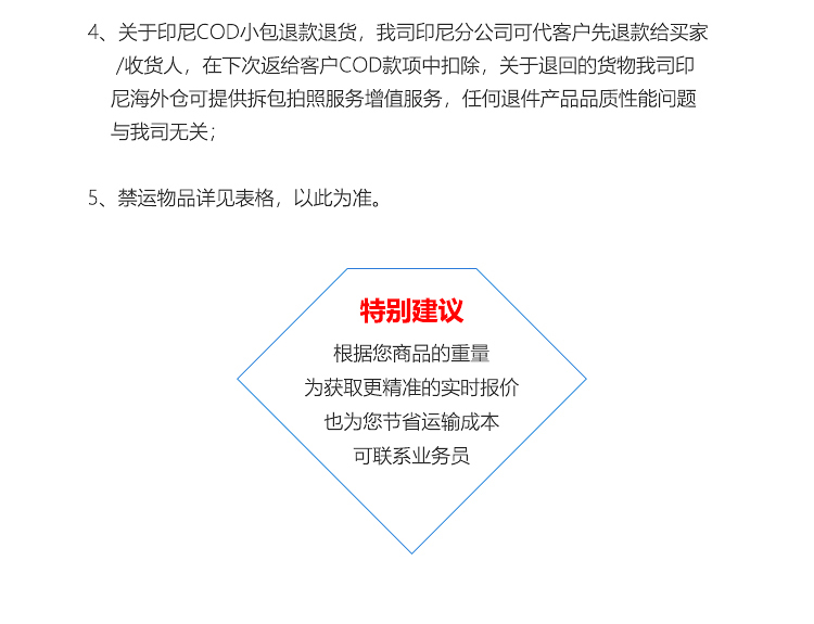 中国到印尼COD小包