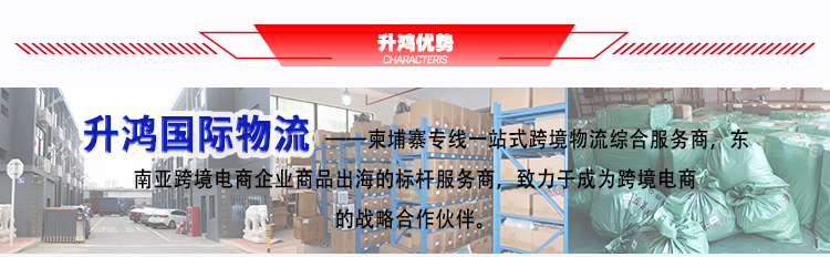 柬埔寨电商COD小包