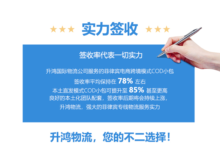 跨境菲律宾电商COD小包