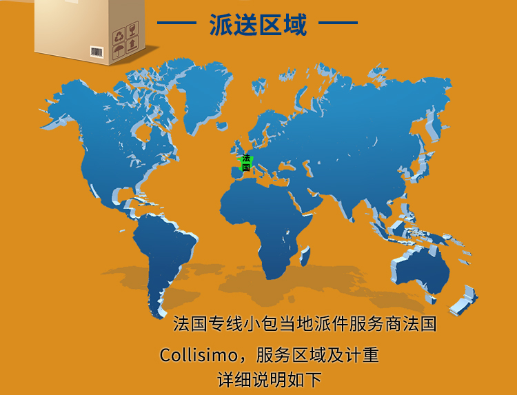 法国物流小包