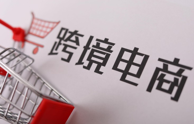 亚马逊跨境电商
